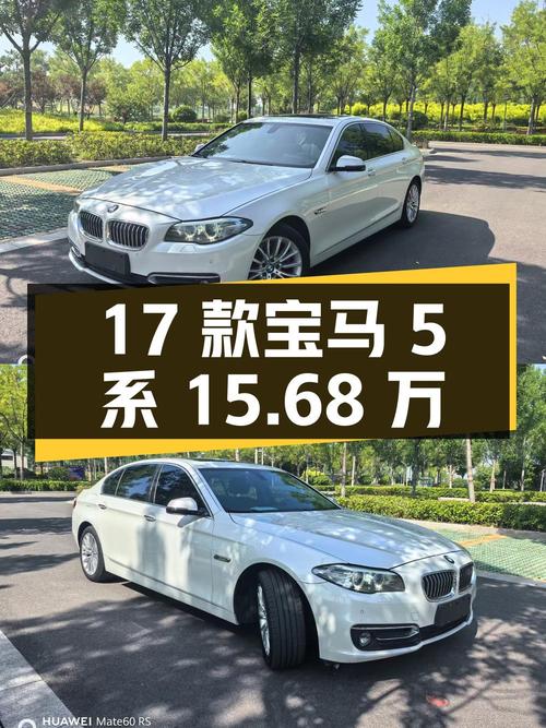 9.7万公里的 2017款宝马 5系15.68万可入吗？