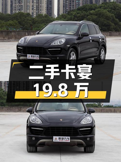 二手保时捷卡宴，13 年车龄，16.9 万公里，报价 19.8 万