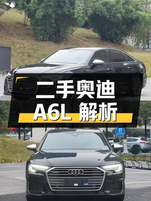 二手奥迪 A6L：价格、配置、动力及保值率等全面解析