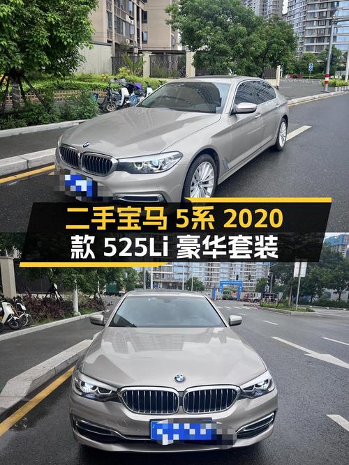 2020年宝马 5系 525Li 豪华套装，厦门牌3.6万公里，23.3万贵吗？