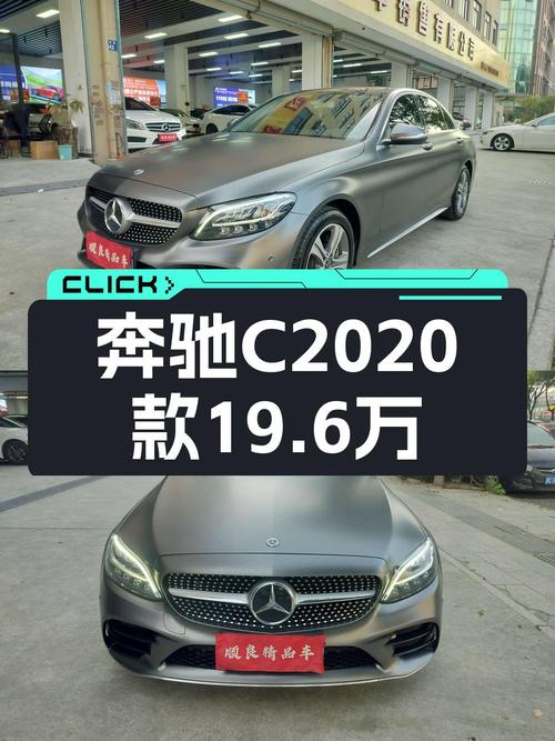 19.6万买 2020款奔驰 C级，6万公里仅过户1次，值吗？