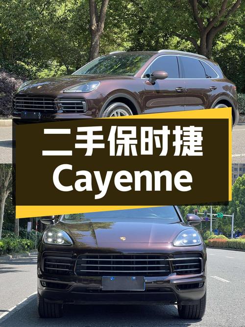 二手保时捷 Cayenne：性能、豪华与实用的完美结合