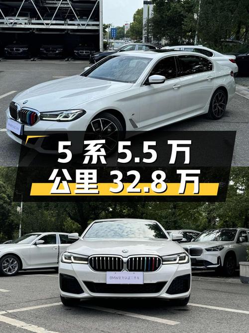 2021年宝马 5系 5.5万公里仅过户1次，报价32.8万！