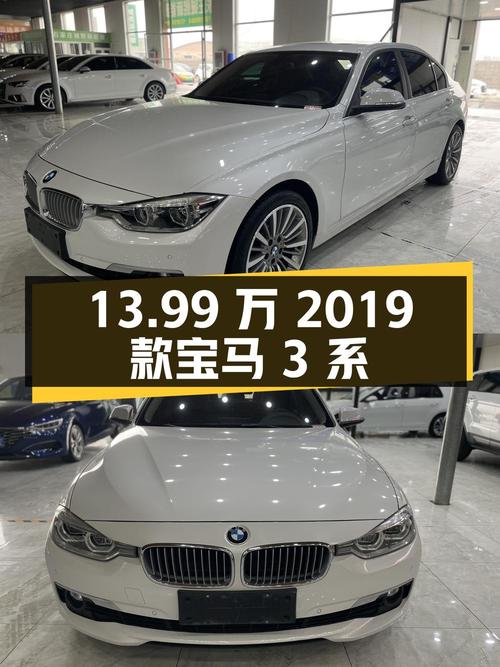 13.99万！2019款宝马 3系 320Li 时尚型，8.8万公里0过户