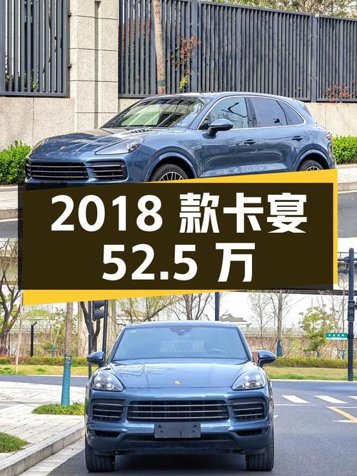 2018 款保时捷卡宴，7.8 万公里，报价 52.5 万