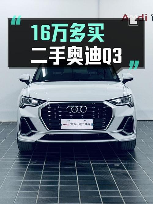 2022款奥迪Q3白色仅1.7万公里，兰州现报价16.5万！