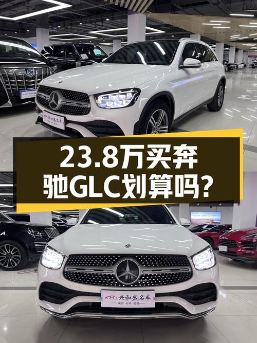 2020款奔驰 GLC 260 L，青岛车7万公里，23.8万贵吗？