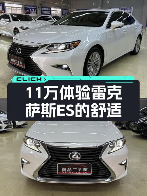 11万体验雷克萨斯ES的舒适，2015款ES200，适合追求性价比的你