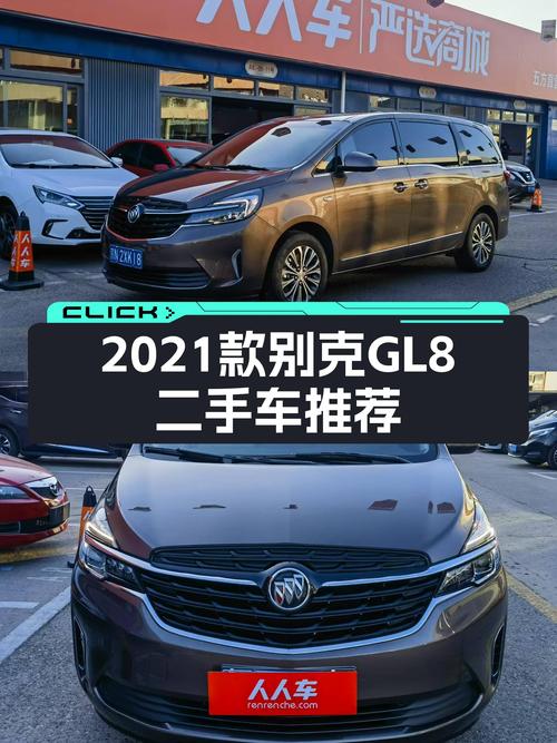 家用商用皆宜，2021款别克GL8陆上公务舱，宜商宜家之选