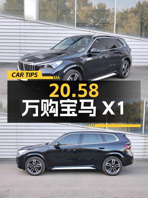 20.58万，入手 2023款宝马 X1，0.75万公里，0过户！