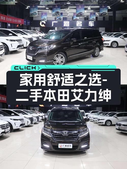 家用舒适之选——2016款本田艾力绅，14.5万圆你MPV梦