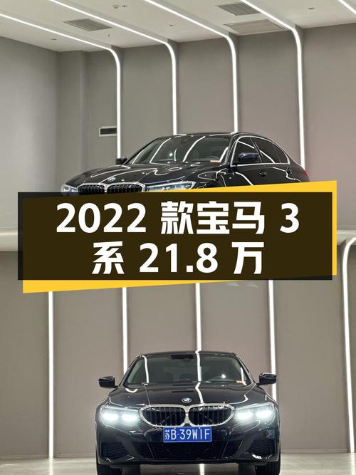 2022款宝马 3系，0过户黑色 3万公里，报价 21.8万！