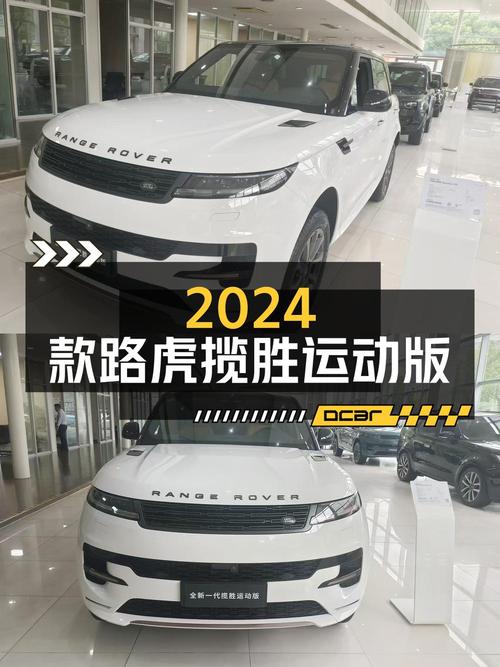 2024款路虎揽胜运动版，89.5万白色0.1万公里新车！