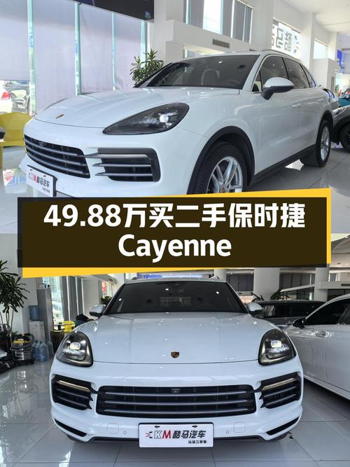 49.88万的白色 2018款保时捷 Cayenne，8.2万公里，0过户，值吗？