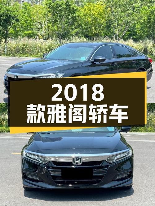 11.68万的 2018款雅阁，黑色中型轿车，温州车源