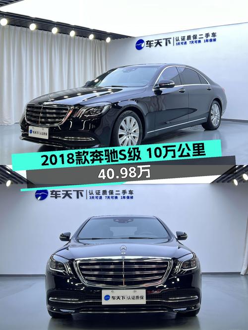 2018款奔驰S级，行驶10万公里，40.98万，豪华座驾能否触手可得？