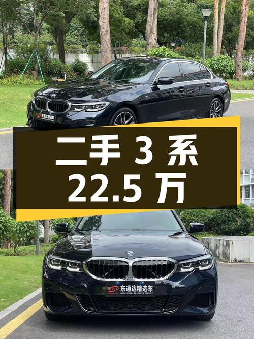 二手宝马 3系，2022款 320Li M运动套装，1.6万公里，22.5万