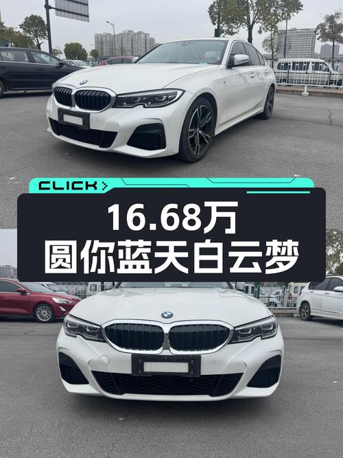 宝马3系：2022款准新车，7万公里，圆你蓝天白云梦，仅需16.68万