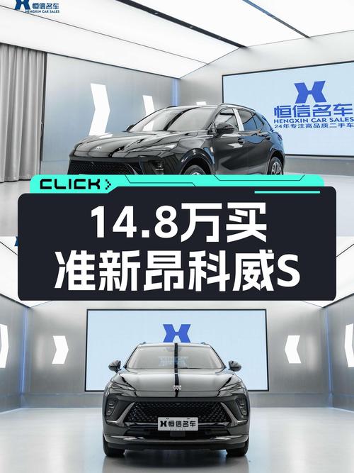 落地价近20万，现在14.8万开走这台准新昂科威S，香不香？