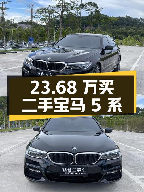 23.68 万买二手宝马 5 系，行驶 9.9 万公里，2.0T+8AT
