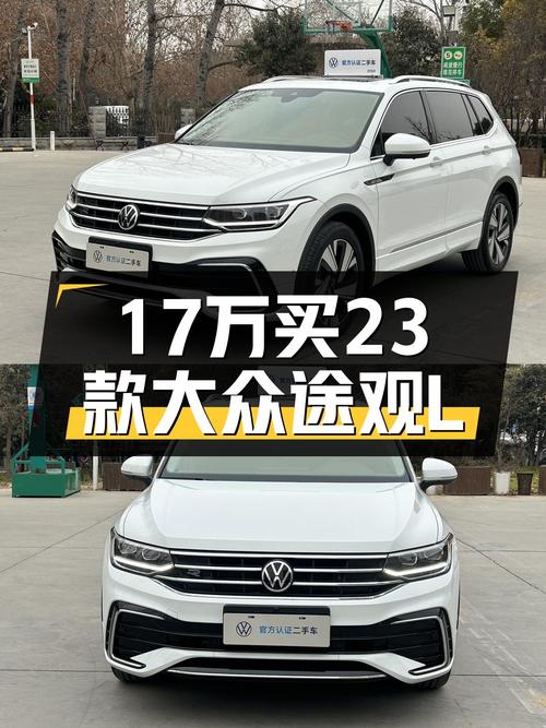 2023款大众途观L：落地不到一年，预算17万就能体验德系SUV？
