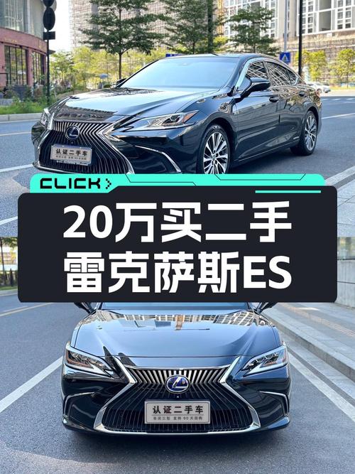 20万出头的雷克萨斯ES 2020款，9万公里0过户值不值？