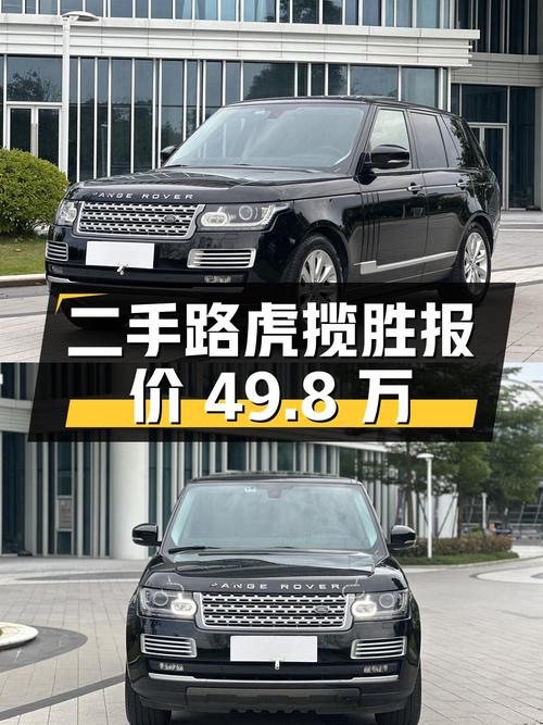 二手路虎揽胜：行驶里程 19 万公里，报价 49.8 万