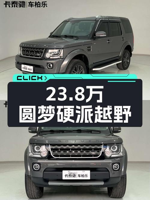 23.8万圆梦硬派越野，2016款路虎发现HSE，带你翻山越岭！