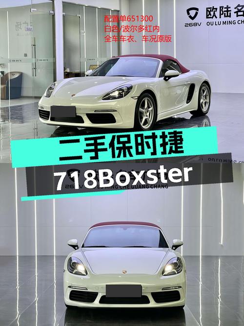 准新保时捷718Boxster，圆你敞篷跑车梦，52.6万值不值？