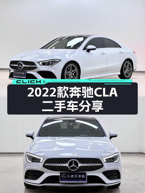 2022款奔驰CLA，优雅轿跑，一手车况！