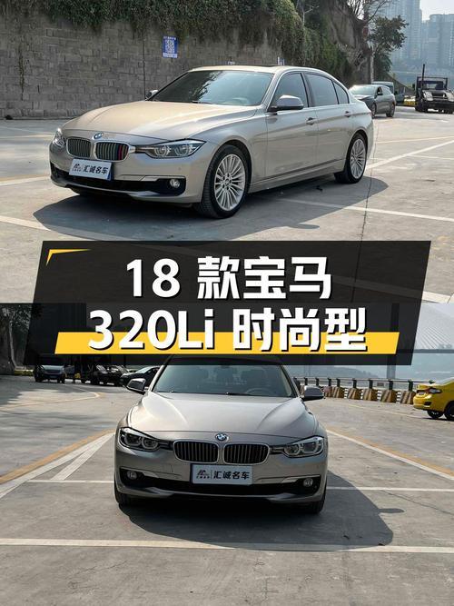 10万多的 2018款宝马 320Li 时尚型，香槟色，重庆车源