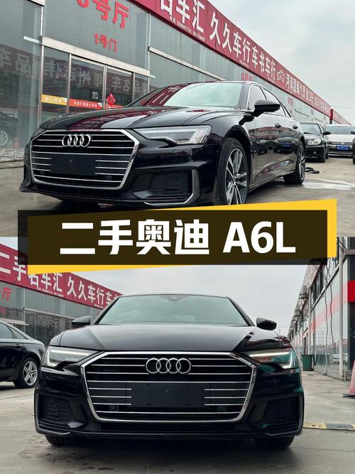 二手奥迪 A6L：2020 款 40 TFSI 豪华动感型