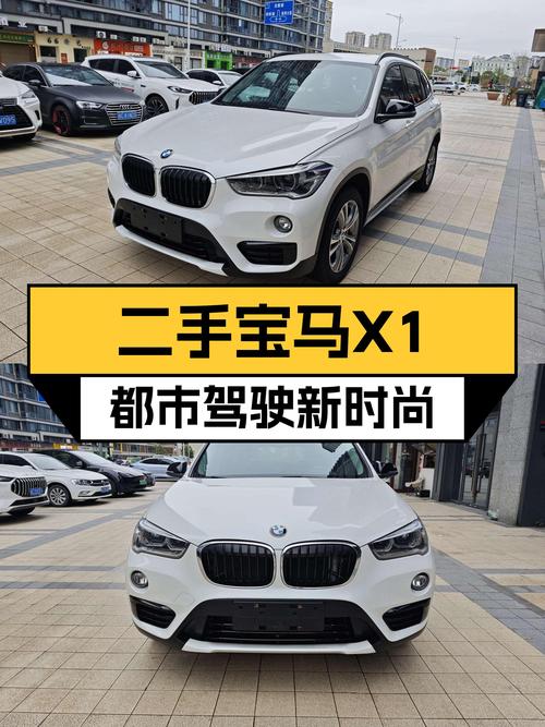 白色时尚，驾驭都市——二手宝马X1 2019款sDrive18Li时尚型