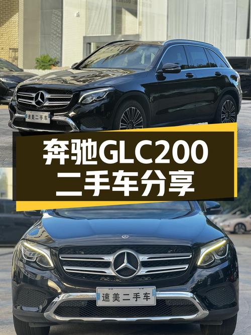 一手奔驰GLC200，8.5万公里，城市SUV的不二之选