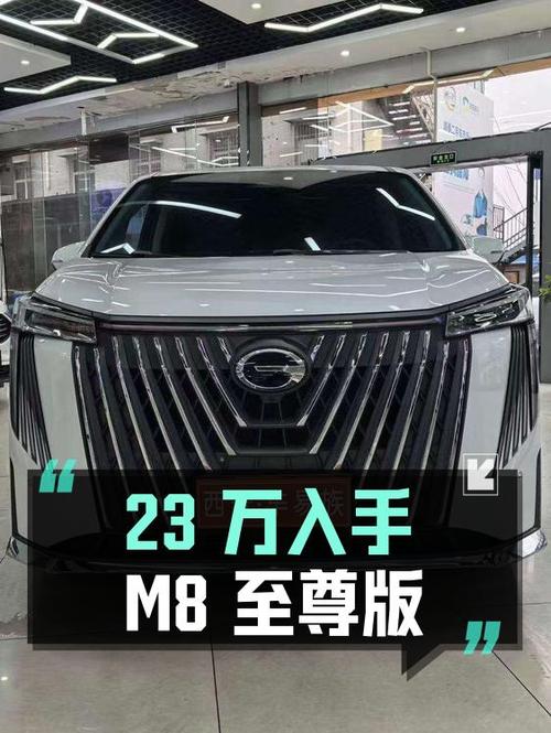 23万多，入手 2024款传祺M8 至尊版，白色中大型MPV西安车