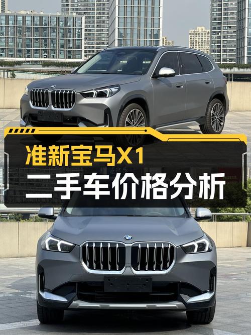 准新宝马X1，5千公里，落地价30万，如今只要20万出头？