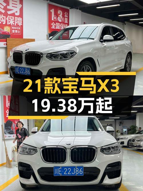 21年宝马X3，白色10.2万公里，仅售19.38万，值吗？