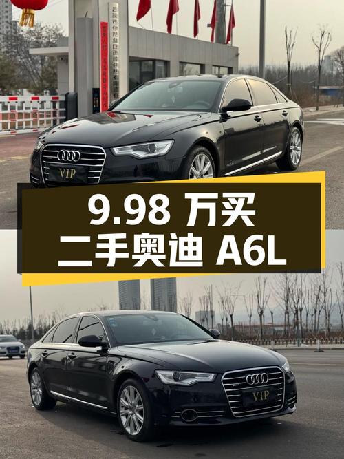 9.98 万买辆二手奥迪 A6L，12 万公里，1 次过户，卖家报价亏多少？