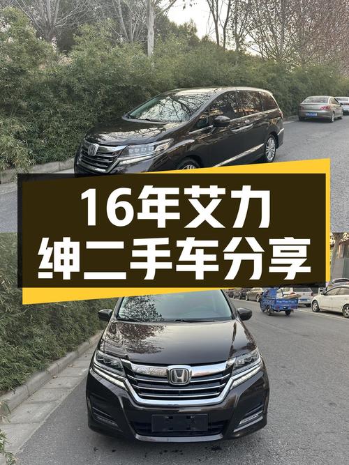 16年本田艾力绅，家用MPV大空间，奶爸通勤好选择