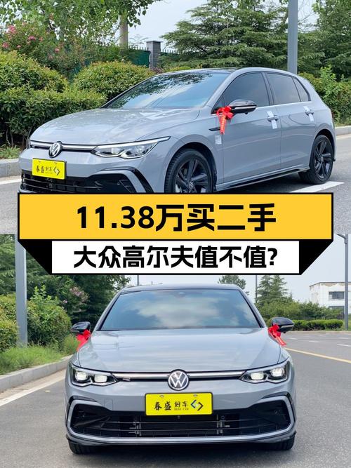 2021款大众高尔夫 R-Line，1.6万公里，0过户，报价11.38万！