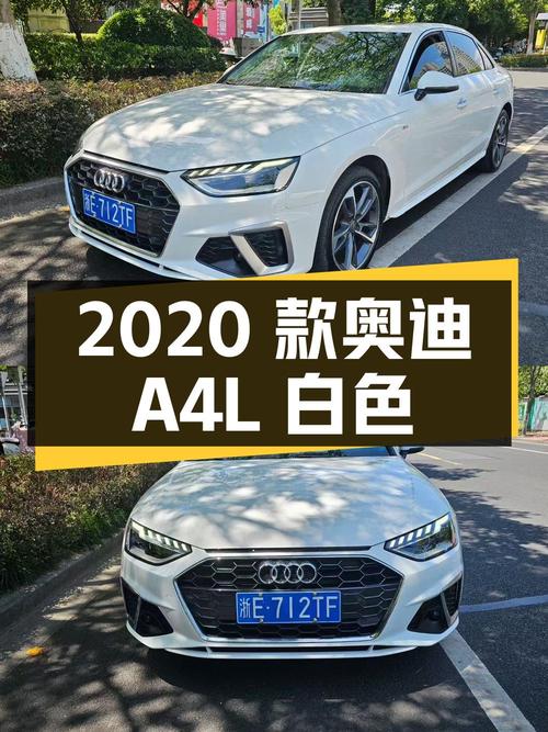 2020款奥迪A4L白色，湖州车源，0过户8万公里，14.98万！