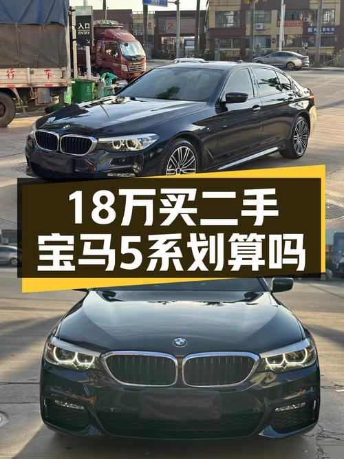 18.98万买 2018款宝马 5系值吗？表显里程12万公里