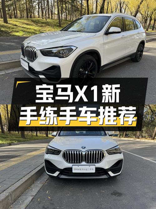 一手宝马X1，2021款，4.7万公里，适合新手练手的SUV？