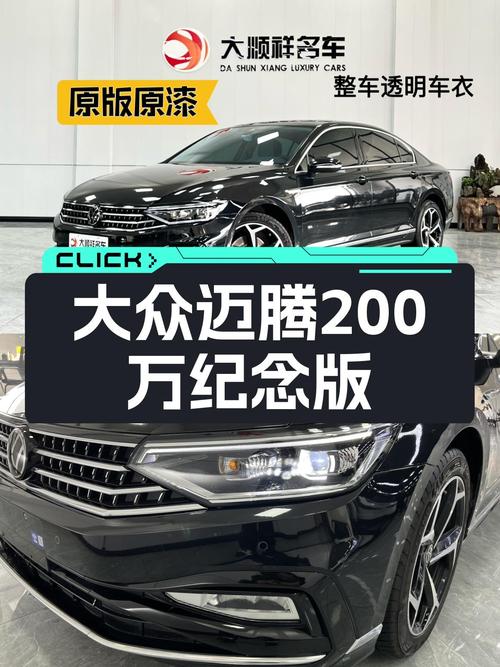 落地不到一年，大众迈腾200万纪念版，现在入手如同新车！