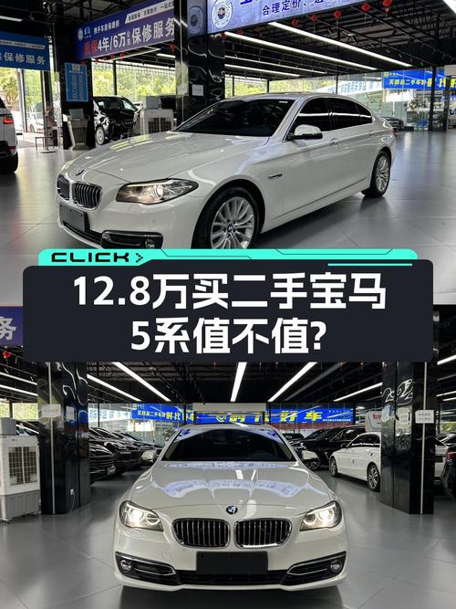 12.8万，宝马 5系 2014款，9.3万公里白色中大型轿车