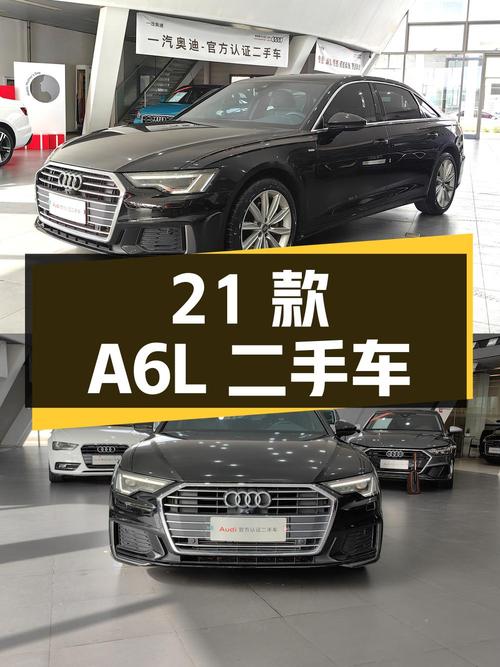 2021 款奥迪 A6L 二手车，3.6 万公里，30.8 万