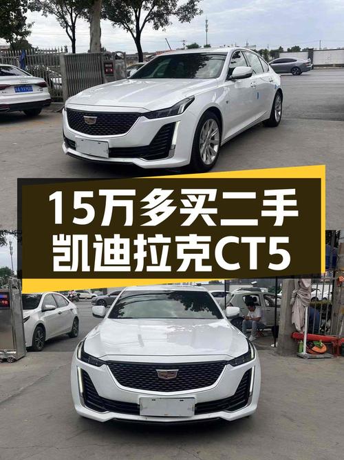 15万出头买 2021款凯迪拉克CT5，5万多公里0过户值吗？