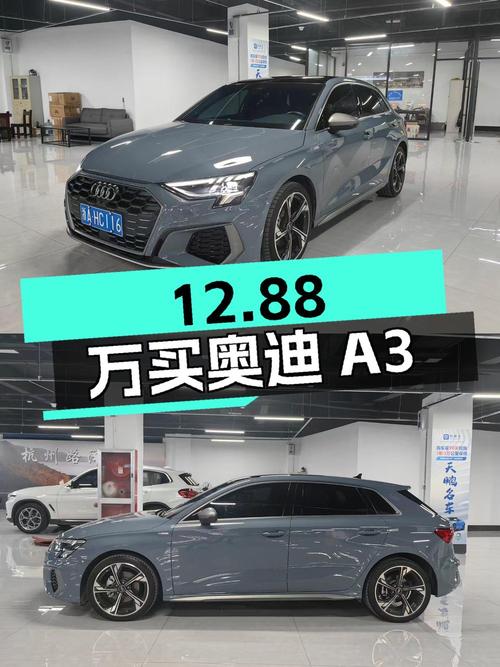 12.88万买 2021款奥迪A3紧凑型轿车，0过户 2.1万公里