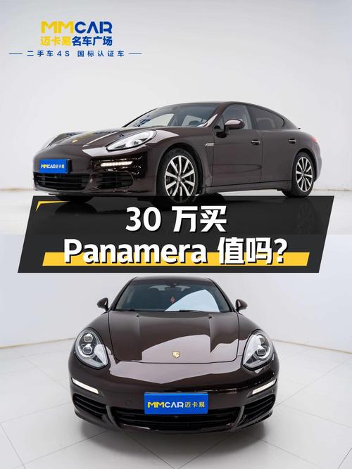 30万不到买 2014款保时捷 Panamera 3.0T，值吗？