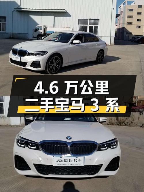 跑了4.6万公里的二手宝马 3系，21.88万值得买吗？